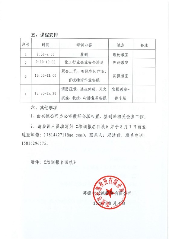 关于举办2025年企业安全人员实操能力提升培训班的通知_页面_2.jpg