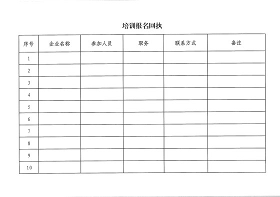 关于举办2025年企业安全人员实操能力提升培训班的通知_页面_3.jpg