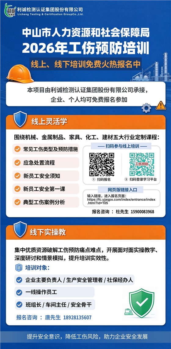 中山工伤预防培训海报_20261023.jpg
