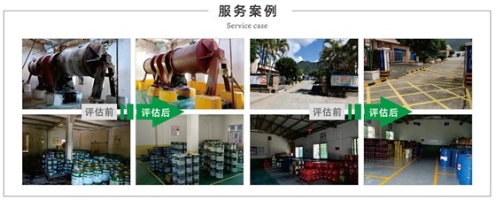 安全评价