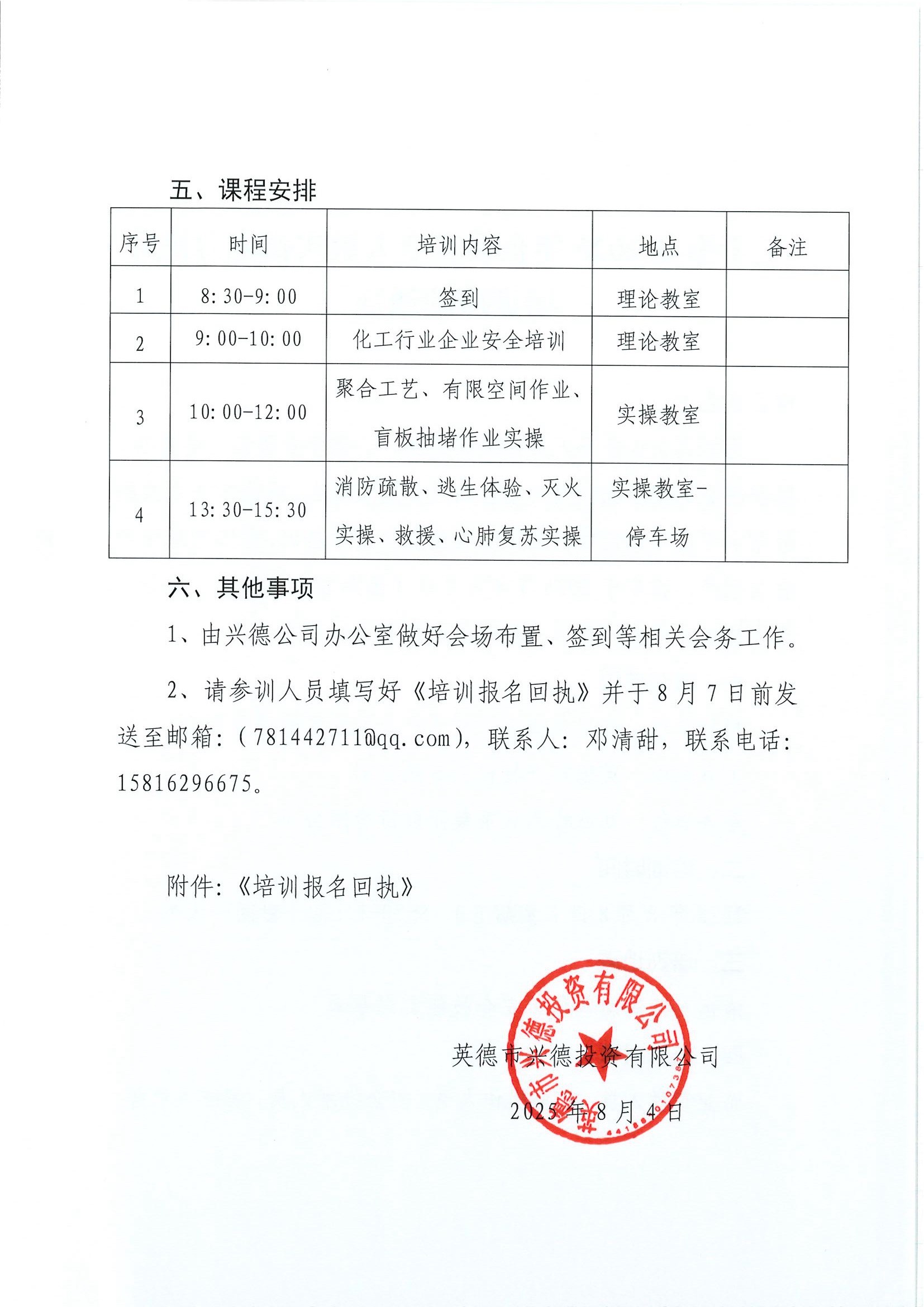 关于举办2025年企业安全人员实操能力提升培训班的通知_页面_2.jpg