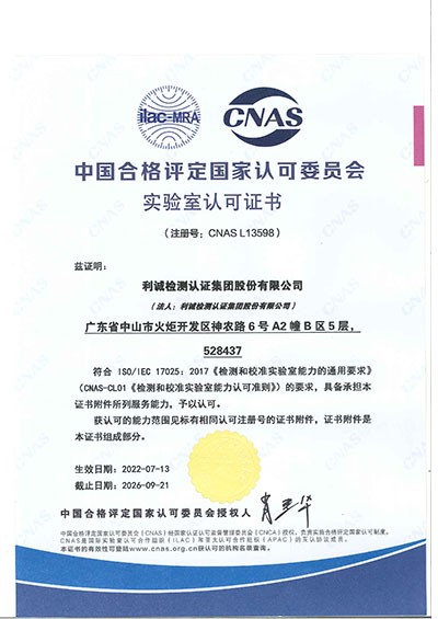 CNAS证书