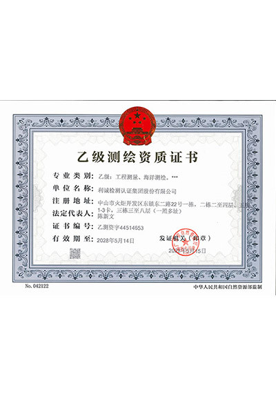 乙级测绘资质证书