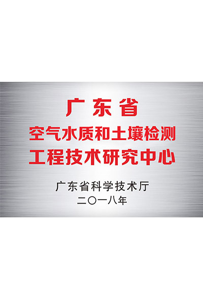 省工程中心牌匾