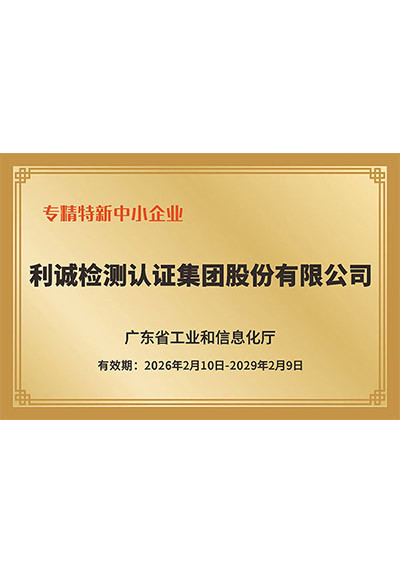 专精特新中小企业