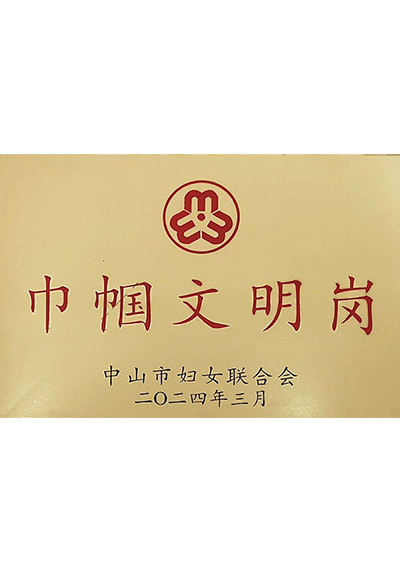2023年巾帼文明岗-牌匾