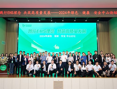 2024年绿色·健康·安全中山论坛
