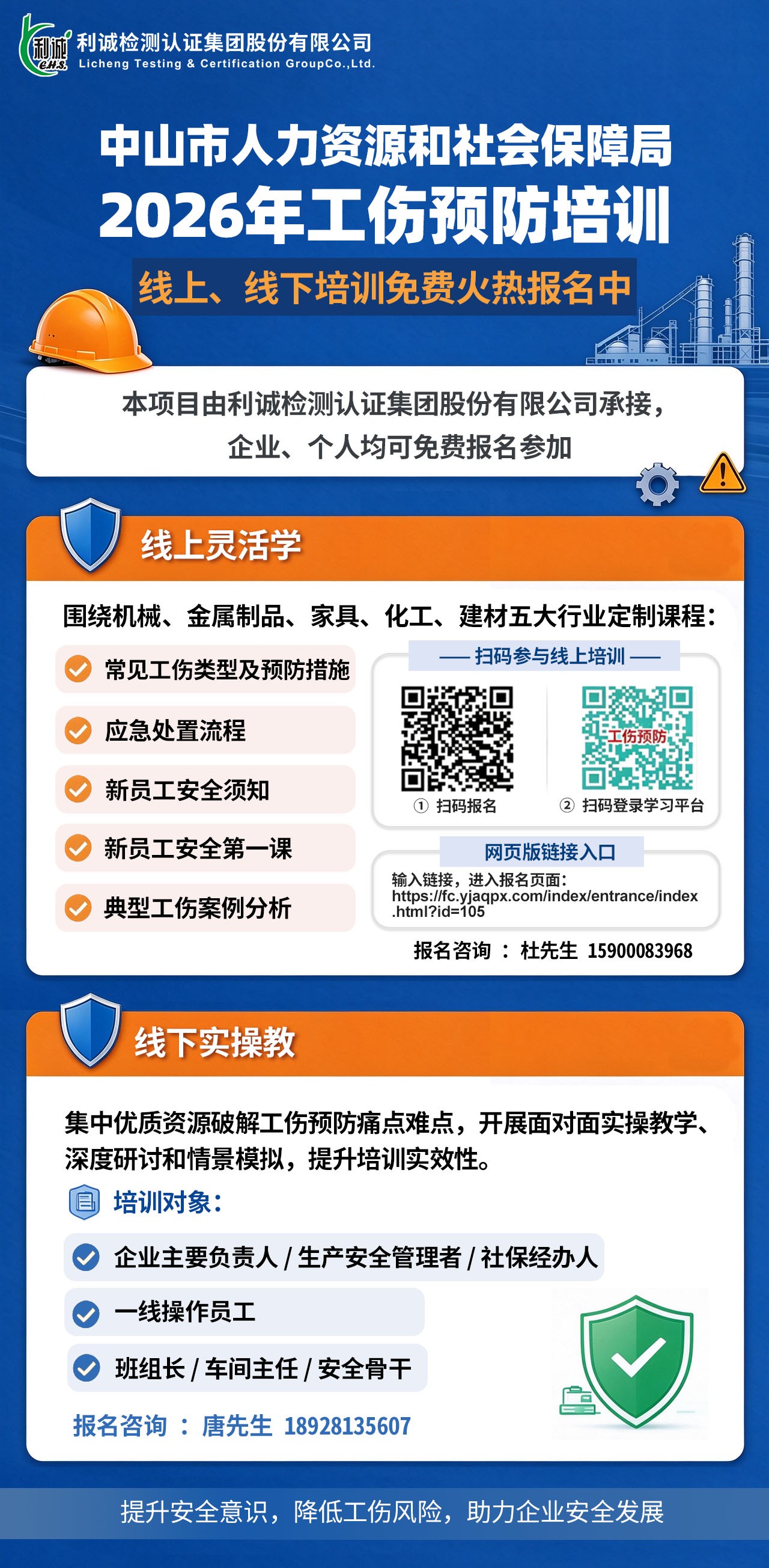 中山工伤预防培训海报_20261023.jpg