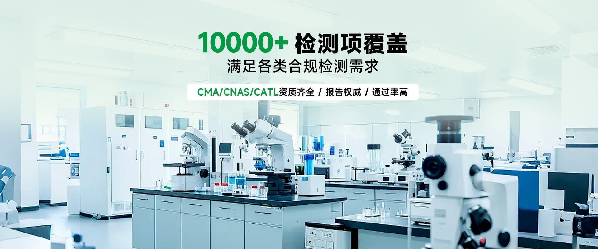 利诚检测，10000+检测项覆盖，满足各类合规检测需求