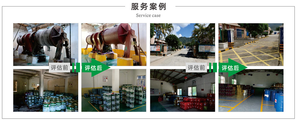 安全评价